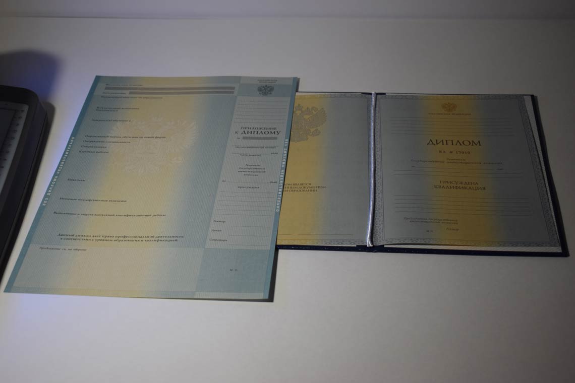 Приложение к диплому о высшем образовании в Калининграде 2011-2013